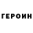 Метадон белоснежный Grisha Fomenko